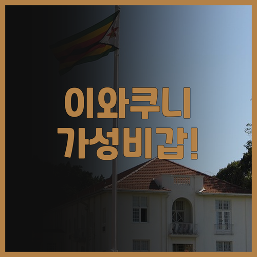 호텔 트렌드 이와쿠니 추천 시내 중심..