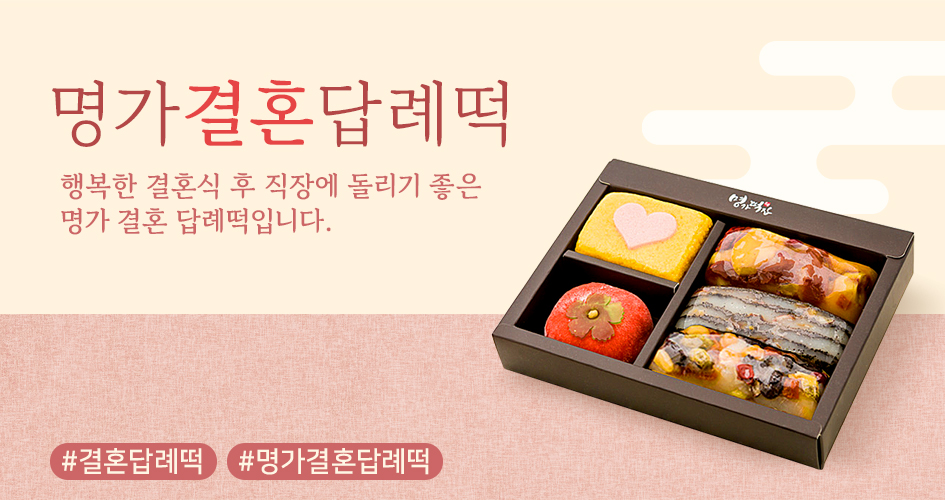 결혼식 답례떡