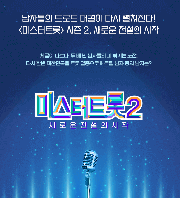 미스터트롯2 투표