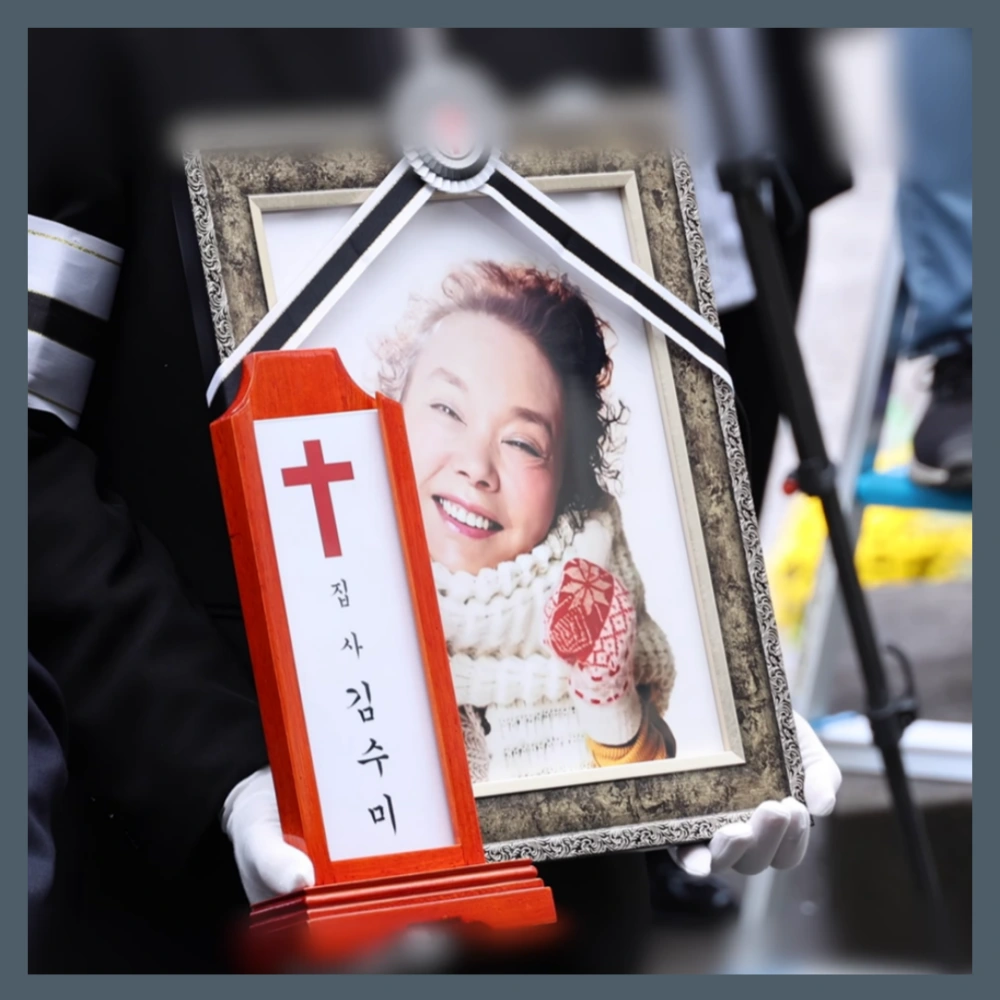 김수미-발인-발인식