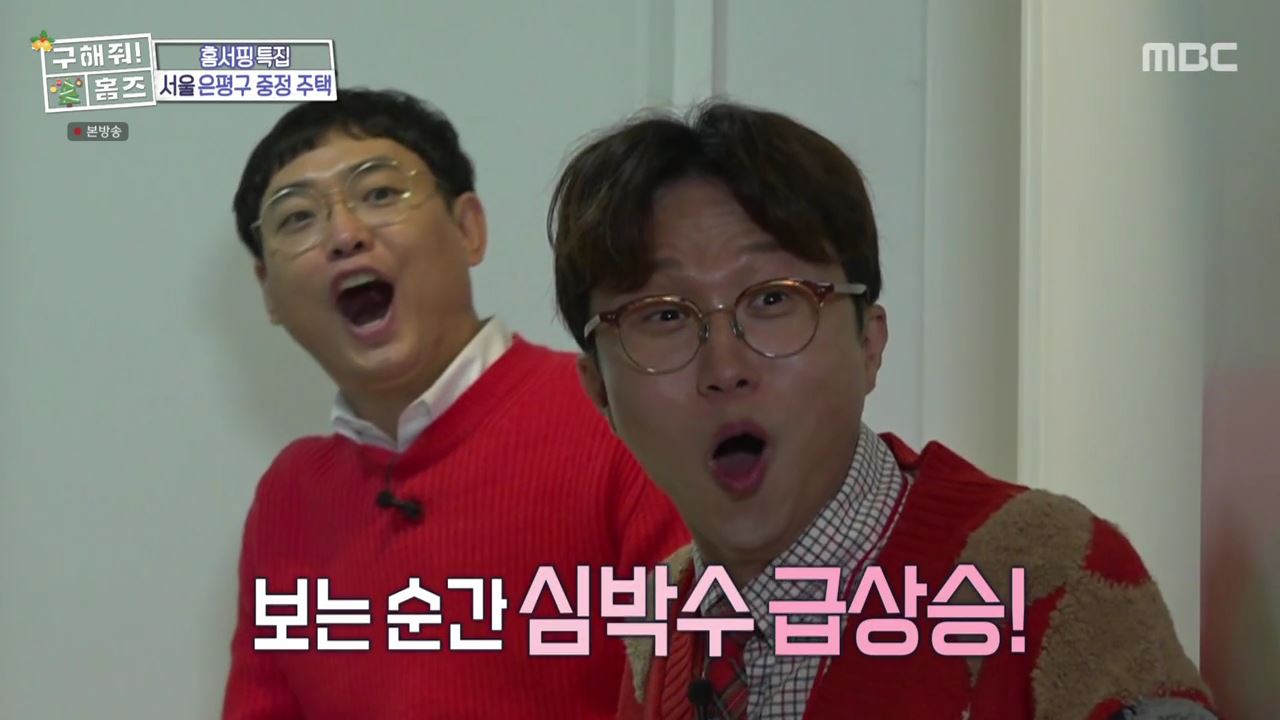 구해줘홈즈 은평구 진관동 창밖을 보라 중정이 보인다 주택 인테리어 리모델링 파도파도 홈서핑 성탄 특집 소개