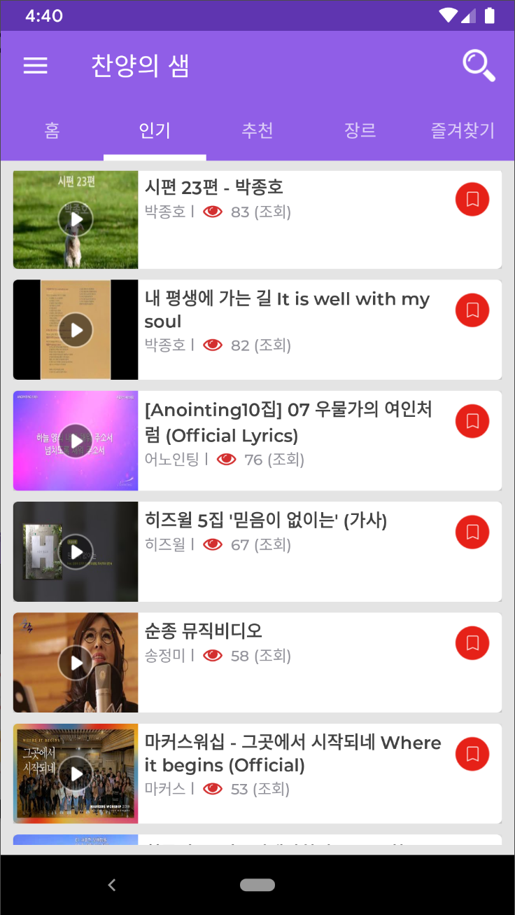 찬송가 듣기, 복음성가 모음, CCM, 찬송가 연속 듣기
