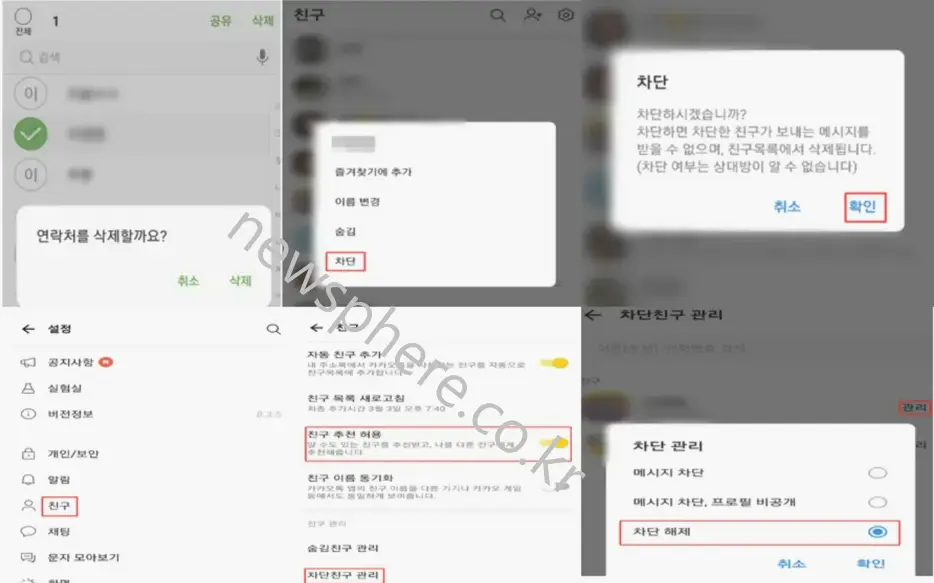 친구 삭제 후 추천 친구 확인