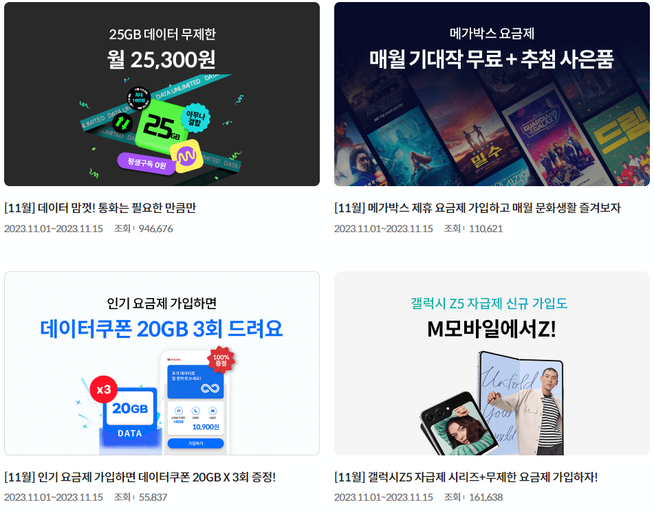 알뜰폰 요금제 비교 사이트