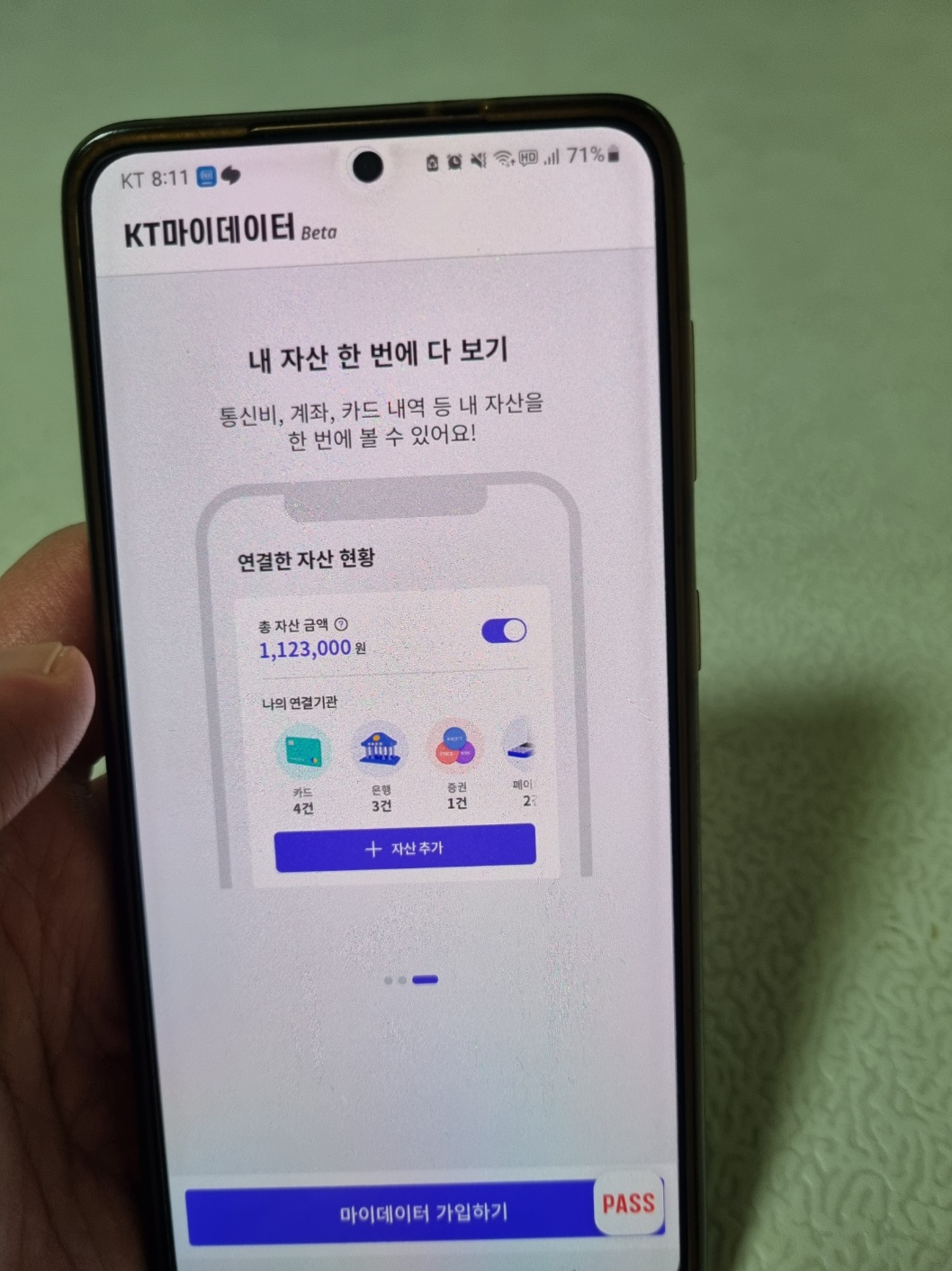 pass앱 실행하기