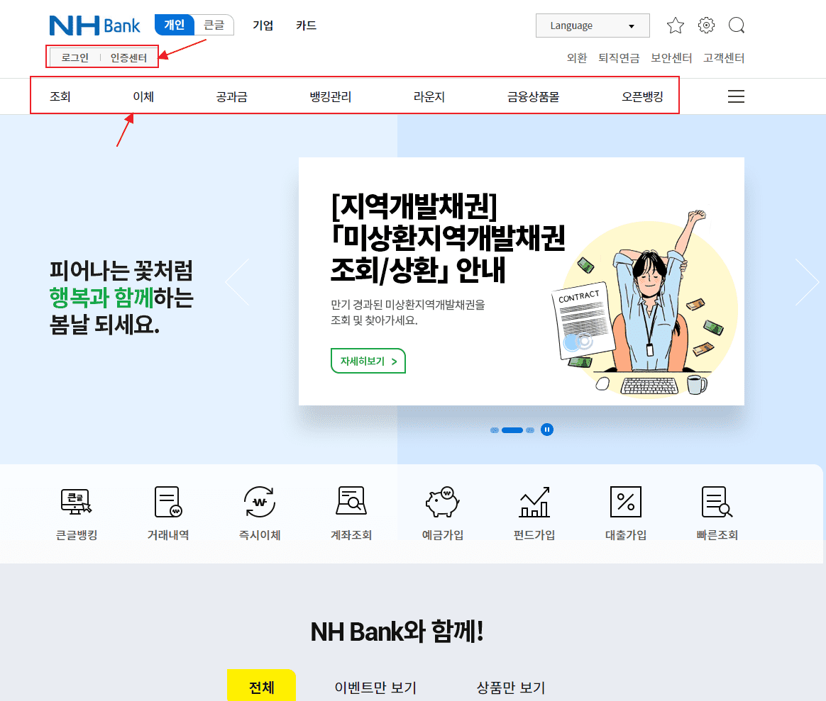 농협 인터넷 뱅킹 홈페이지