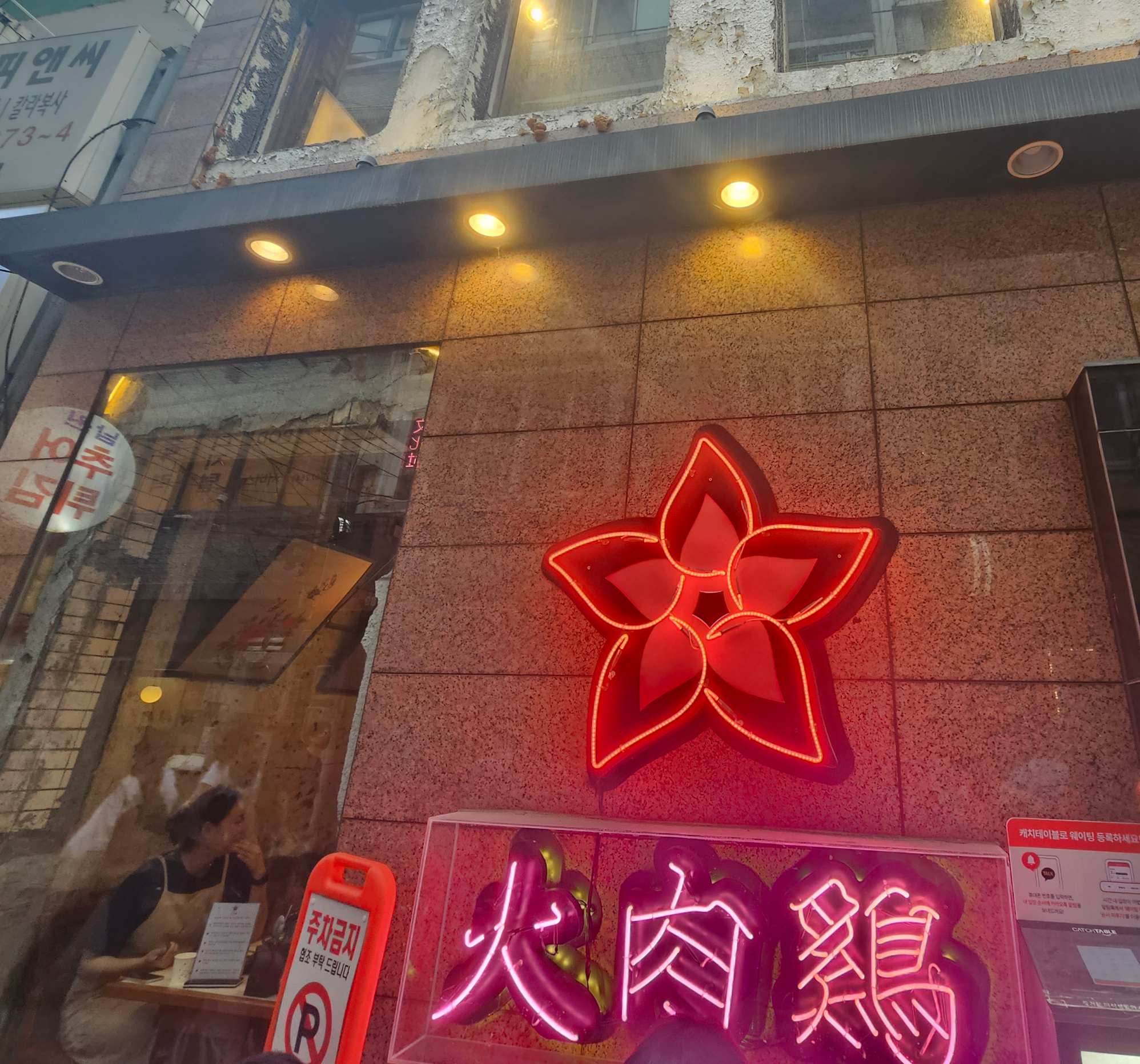 [을지로 맛집] 화육계(무뼈닭발, 매운족발 맛집)