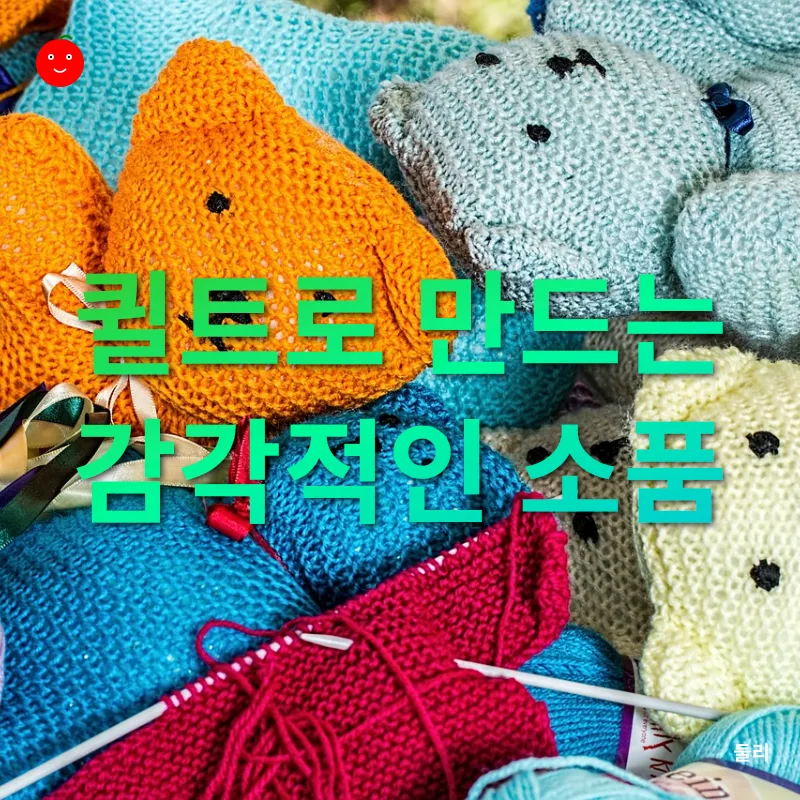 핸드메이드 공예품_2