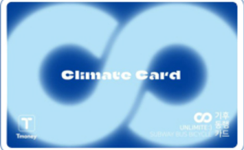 기후동행카드