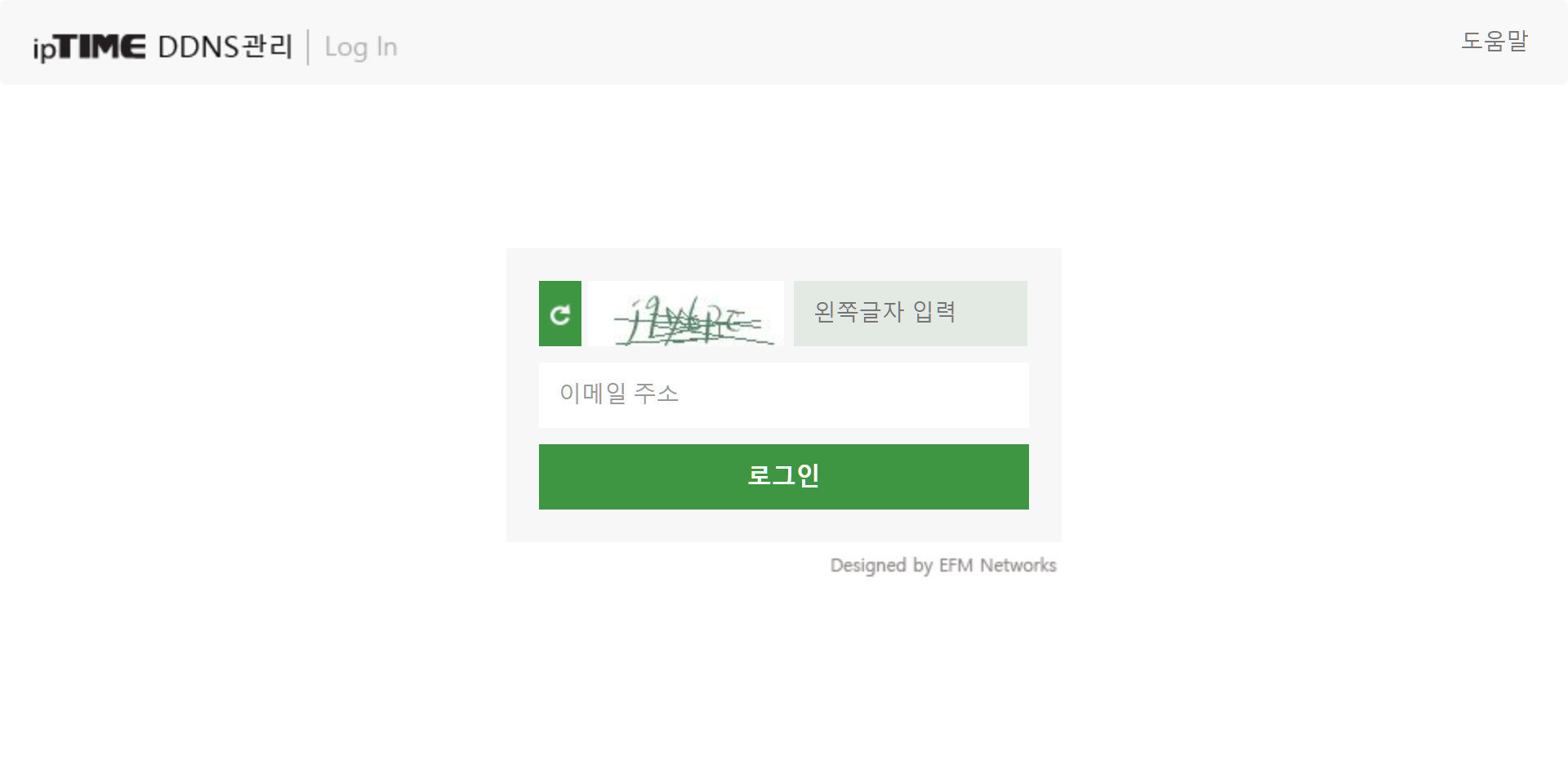 DDNS 로그인 페이지