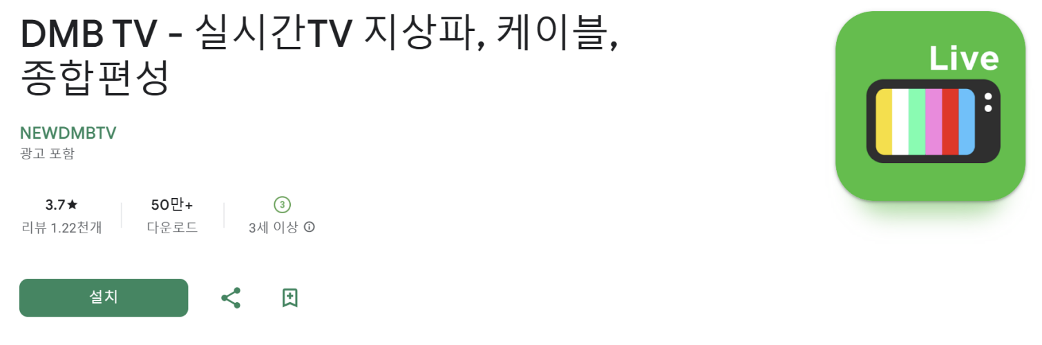 실시간 TV보기