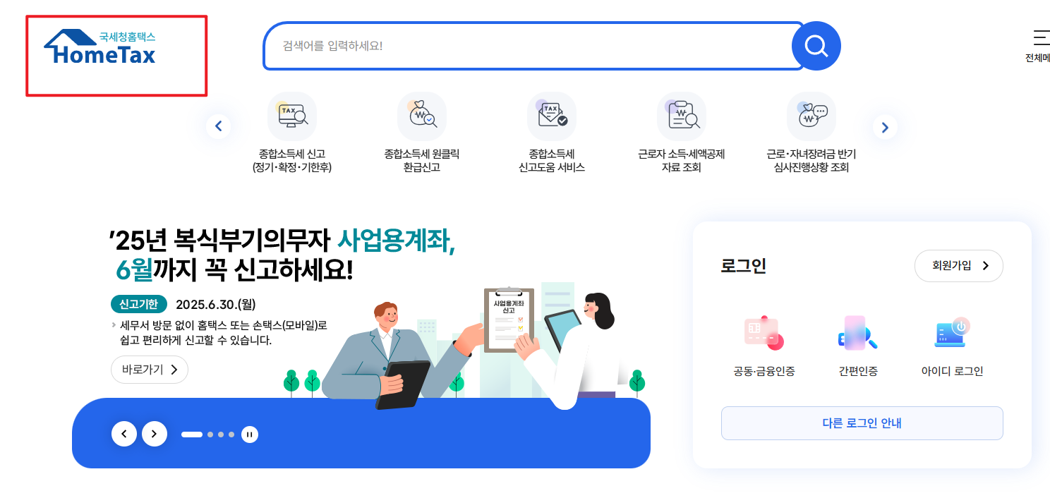 종합소득세 환급금 조회