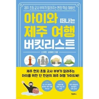 제주 아이와 함께 가기 좋은 체험형 여행지 추천_3