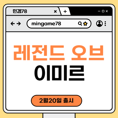 레전드 오브 이미르