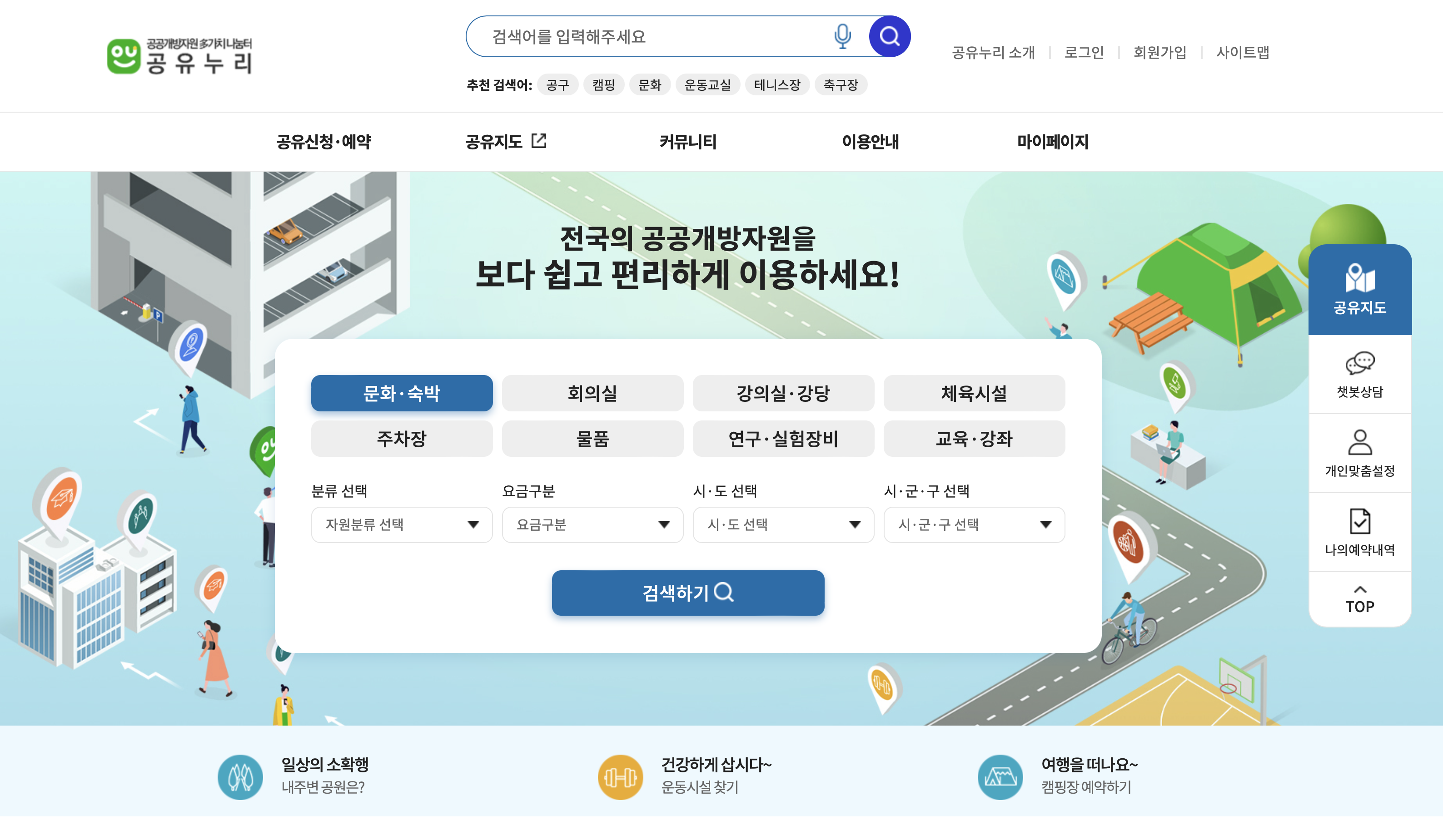 공유누리 홈페이지 메인화면