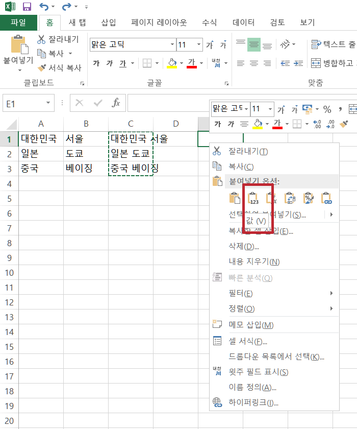 엑셀 셀 내용 합치기-05