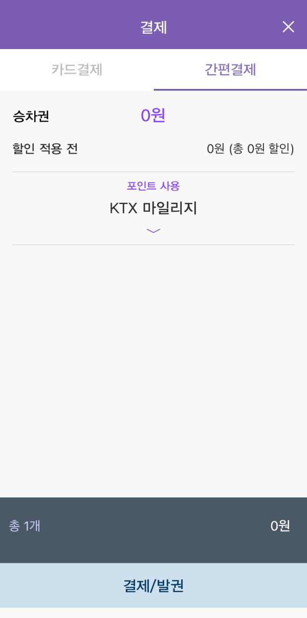 코레일톡-어플-내일로-KTX-예매화면