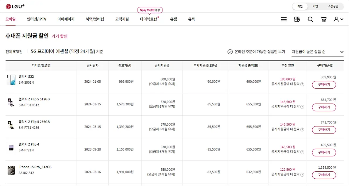 유플러스-공시지원금