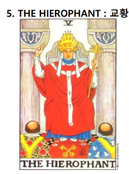 타로카드의 탄생수 5