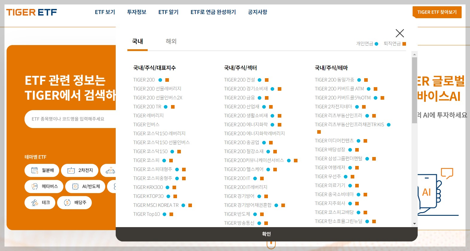 미래에셋 TIGER ETF 홈페이지
