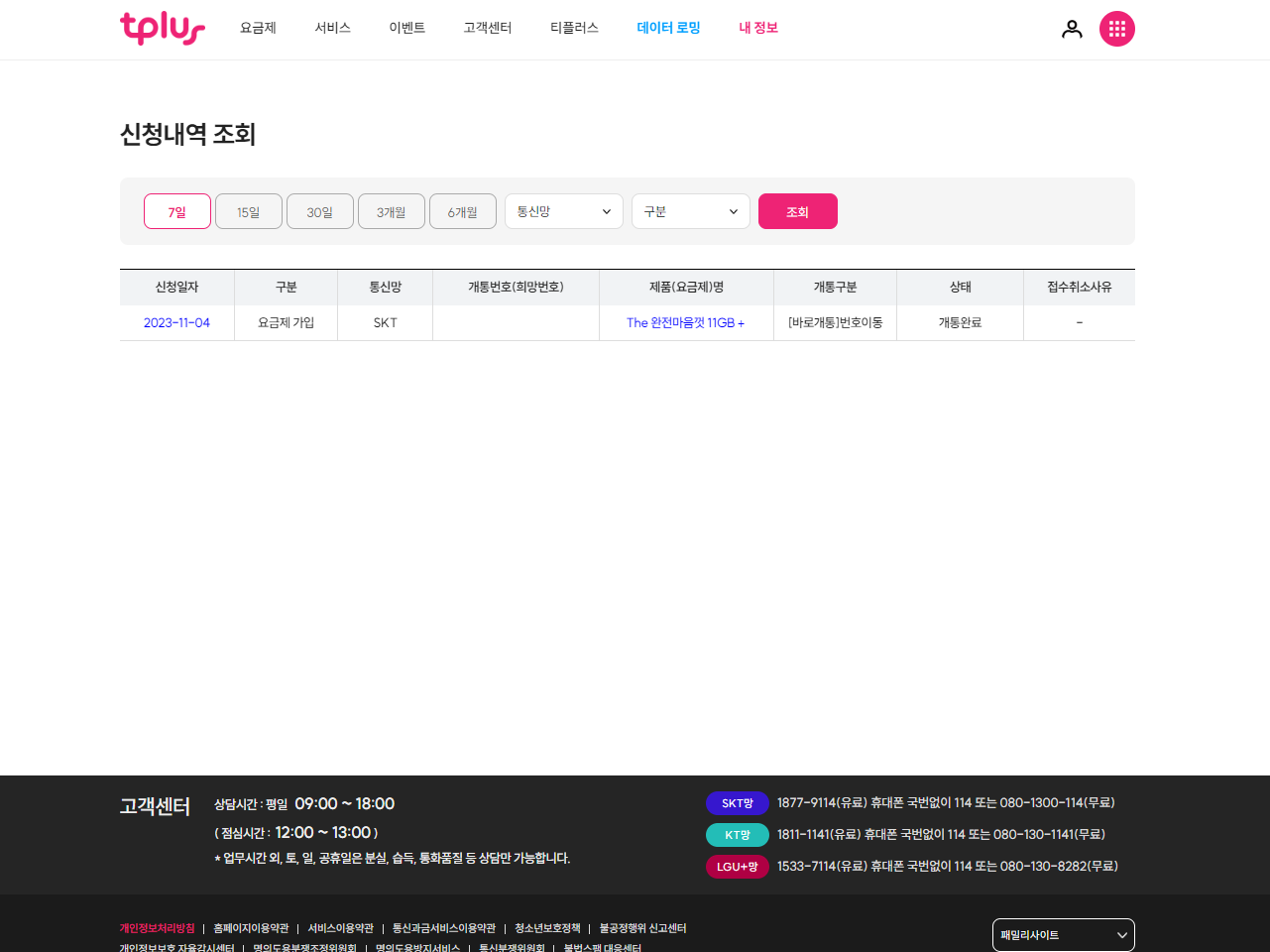 티플러스 셀프개통