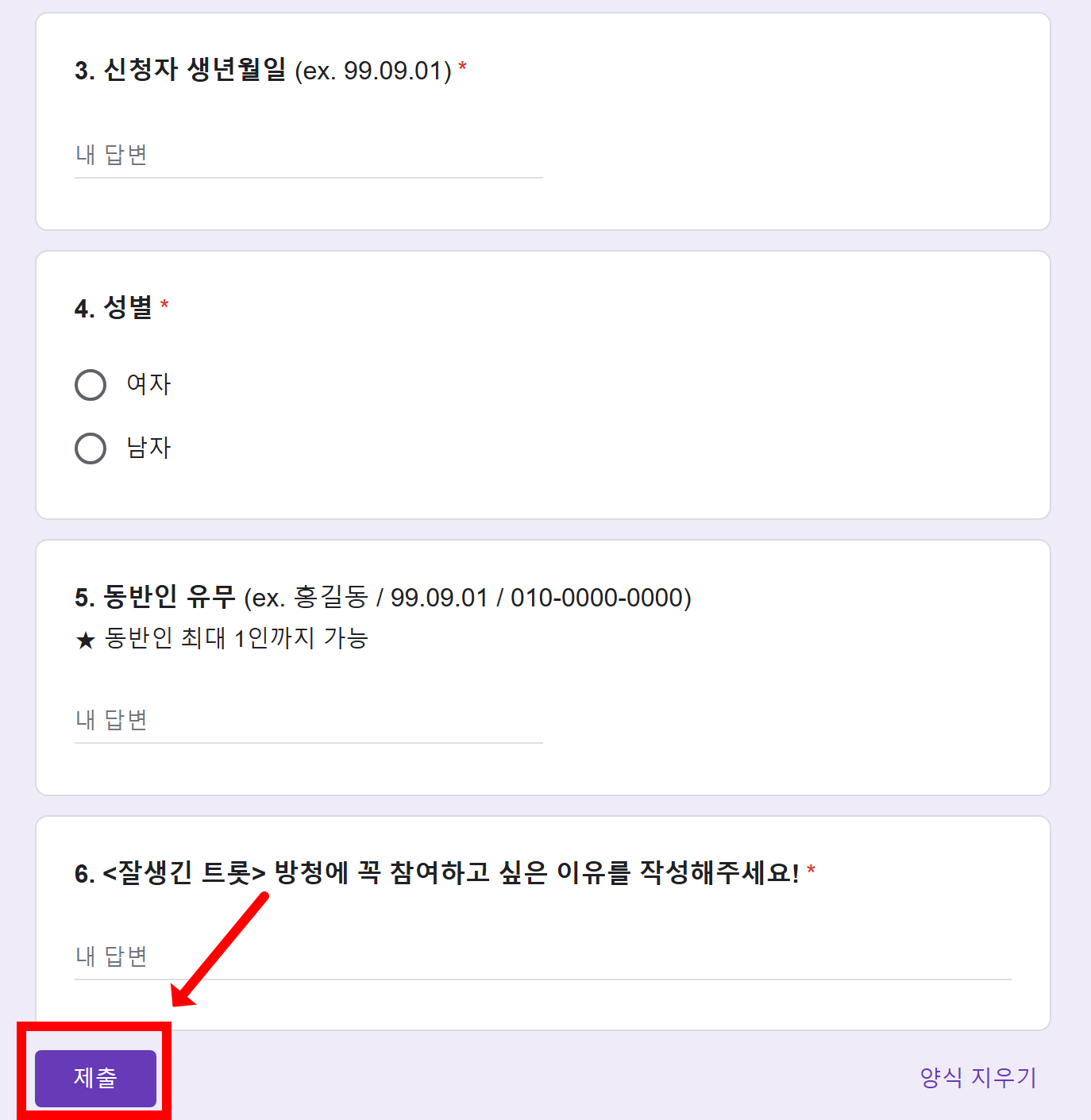 잘생긴 트롯 방청신청 설문