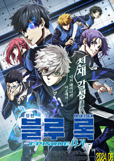 블루 록 작가, 등장인물, 줄거리, 총평