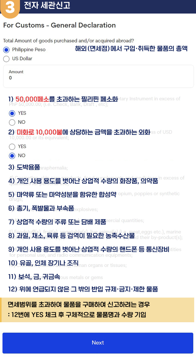 이트래블 세관등록 방법 3