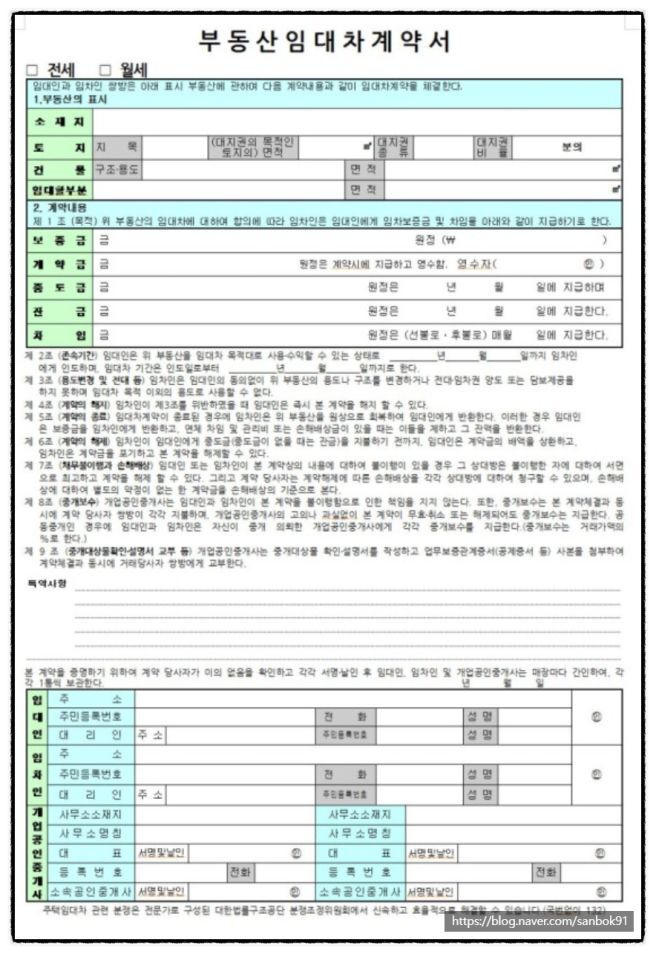 부동산-임차-계약서