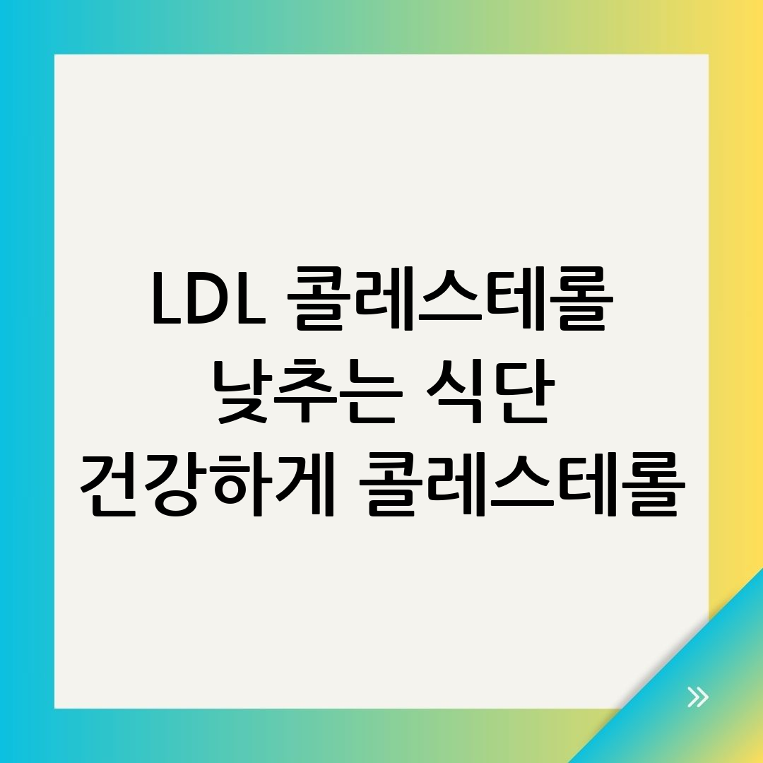콜레스테롤낮추는음식
