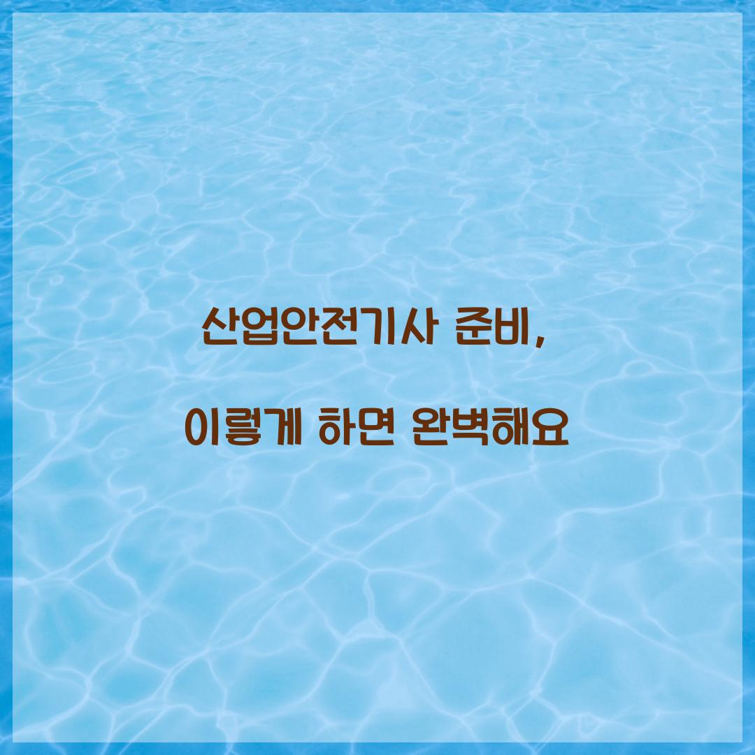 산업안전기사 준비