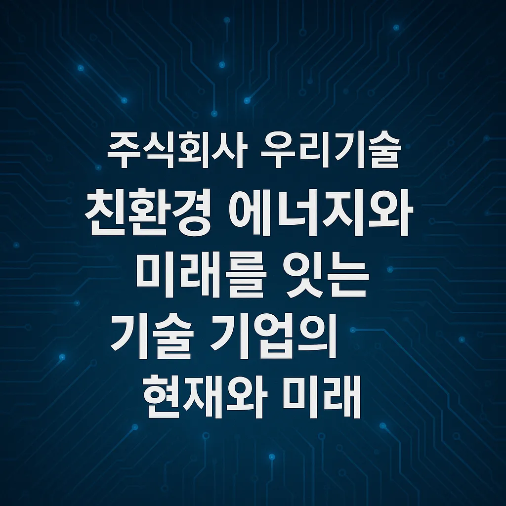 우리기술