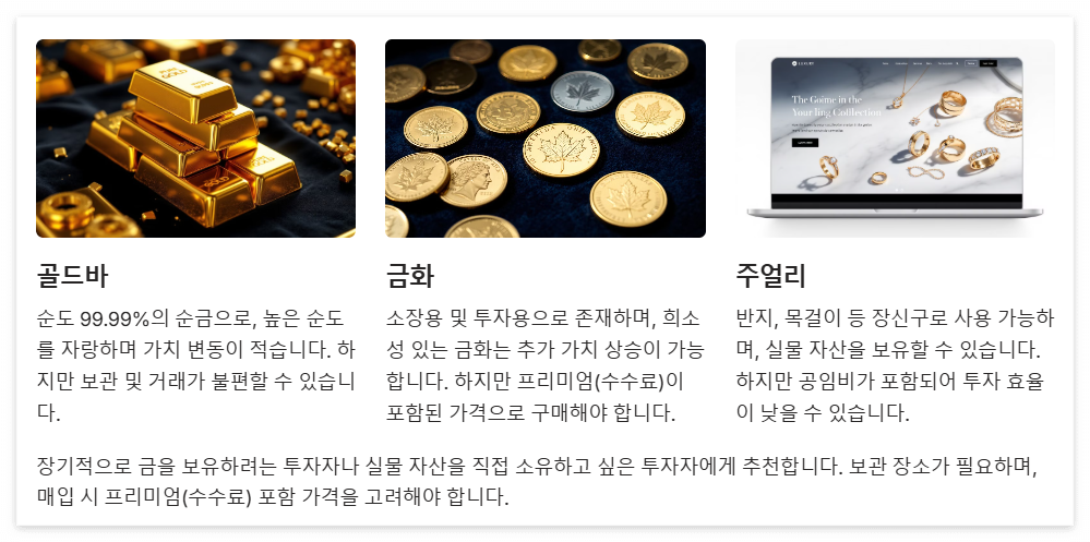 실물금투자