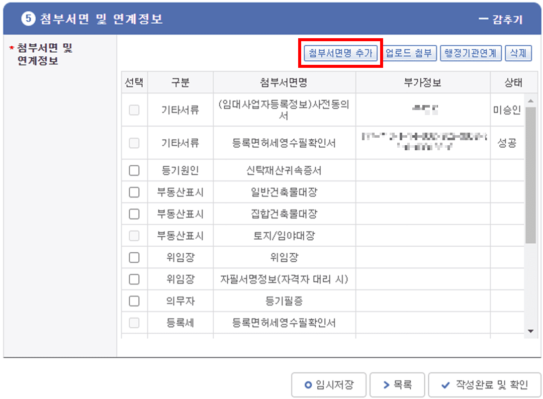 첨부서면 및 연계정보