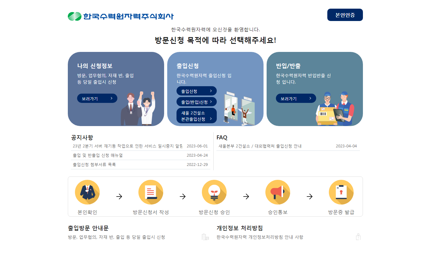 한수원 통합출입관리시스템 (ww.khnp.co.kr)