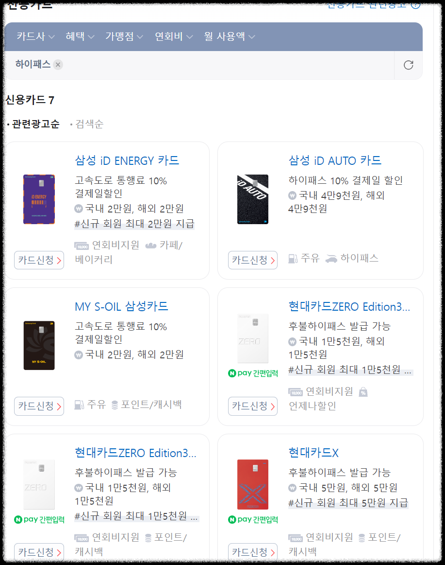 후불-하이패스-카드-종류