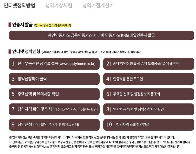 창원 롯데캐슬 포레스트 인터넷청약방법 안내