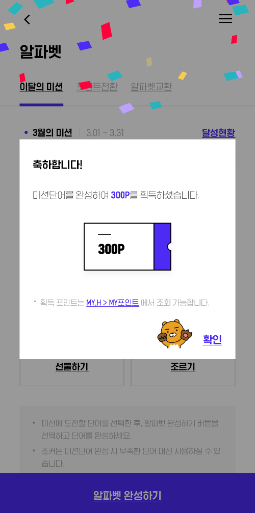 H.Point 미션단어 완성