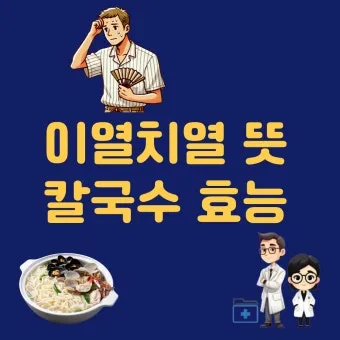 이열치열 뜻 예문 반대말 사자성어 정리_6