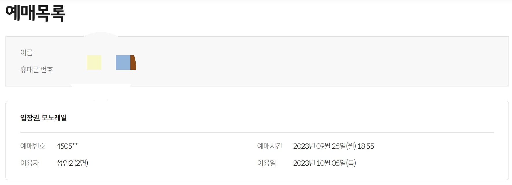 화담숲-예매-취소-변경4