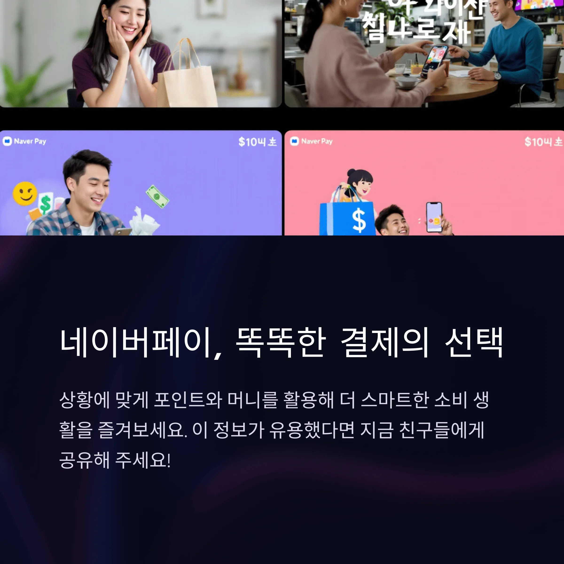 네이버페이 머니 vs 포인트 차이점