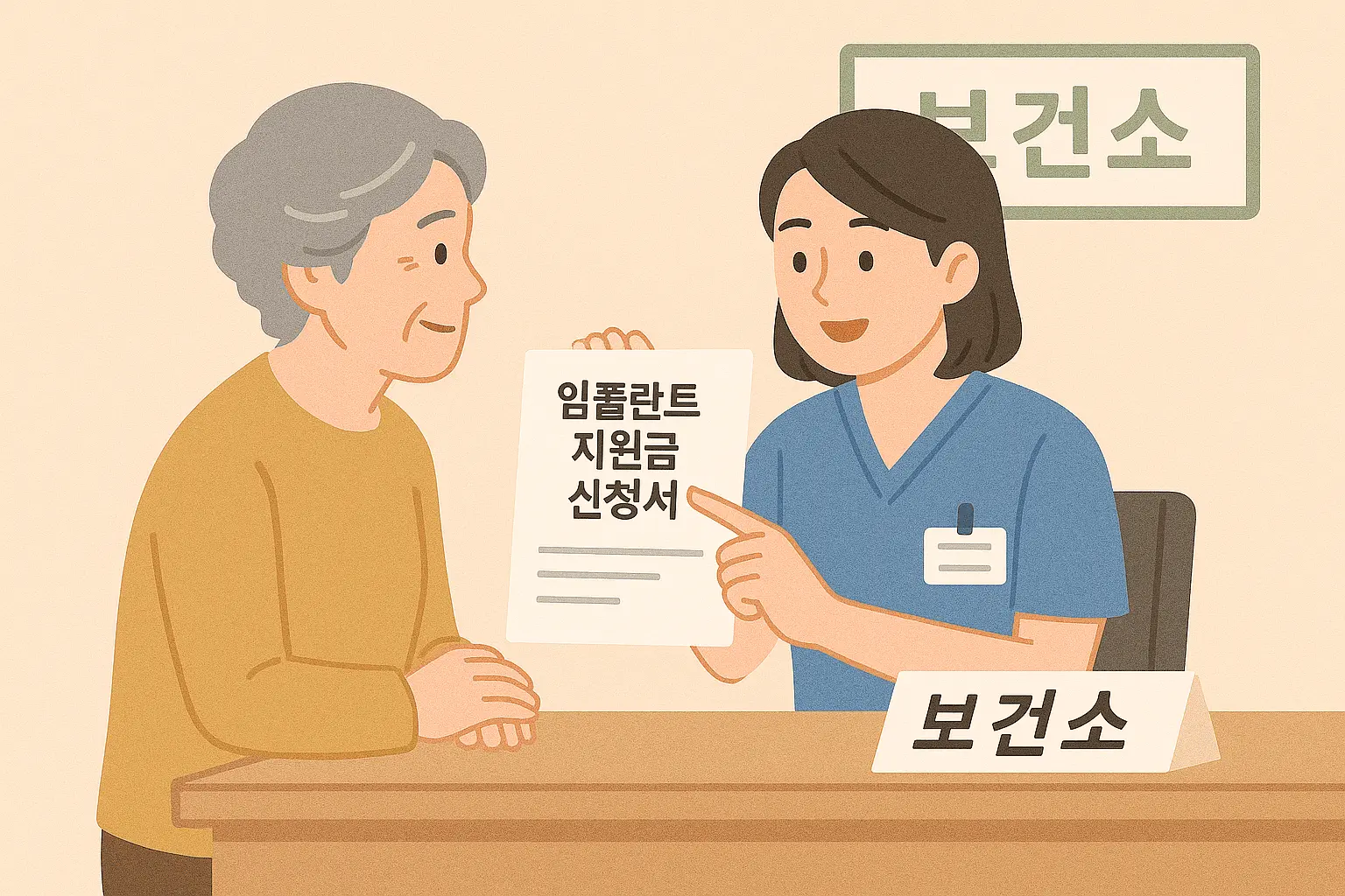 65세 이상 임플란트 지원금 총정리