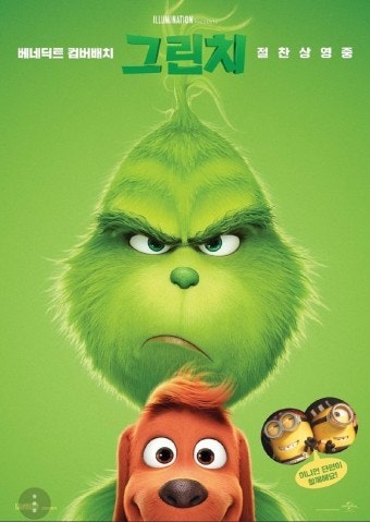 그린치 포스터 사진 첨부