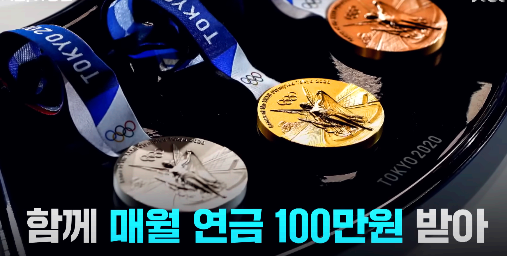 올림픽 포상금