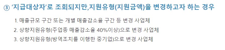 소상공인 손실보전금 확인지급