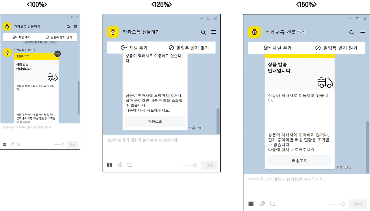 카카오톡 글씨 크기 조절 방법