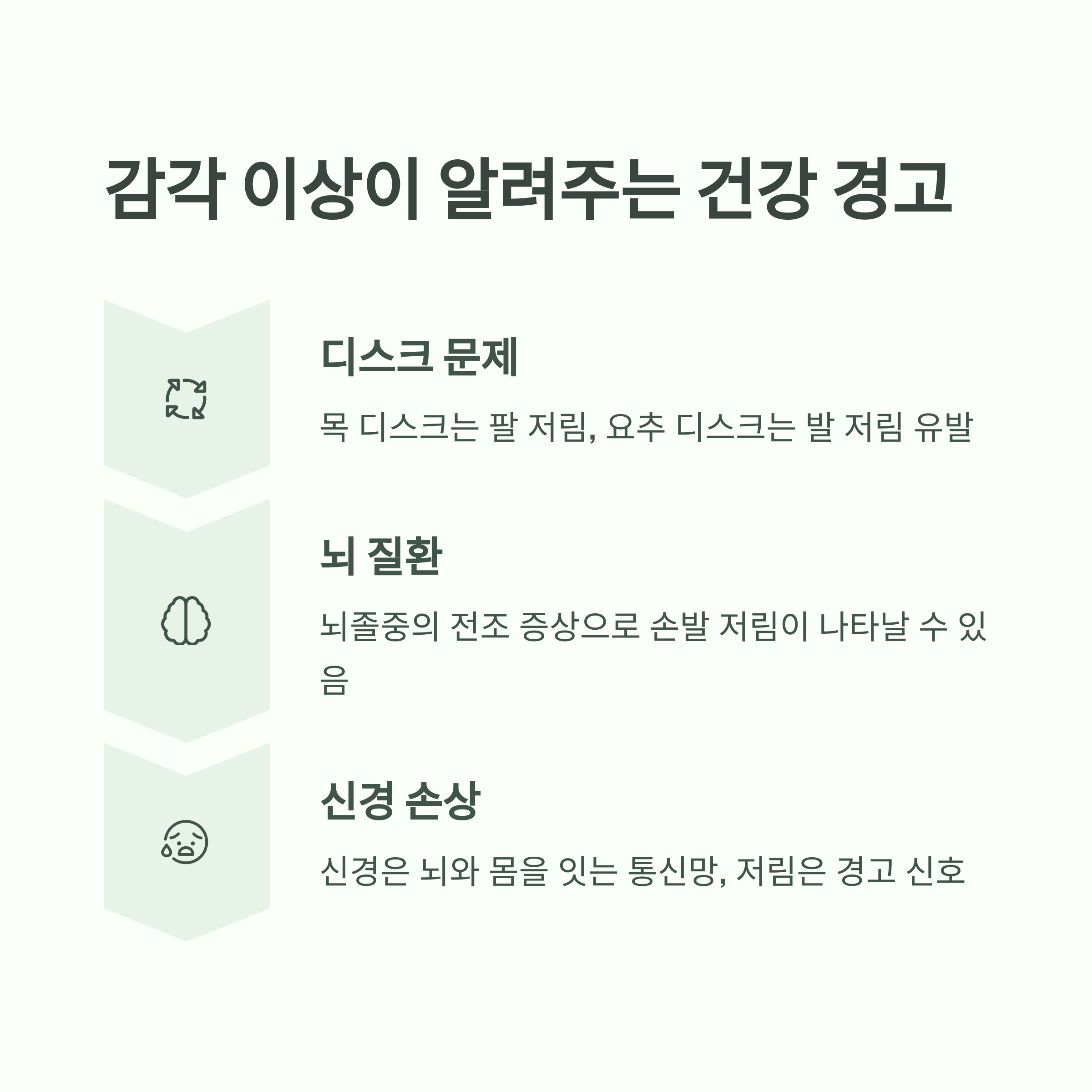 손발 저림, 그냥 넘기면 위험한 신경 질환 전조일 수 있다 - 손발 저림이 일시적이라면 대부분은 일상적인 압박이나 자세 때문입니다.하지만 하루에 여러 번 반복되거나 몇 주 이상 지속된다면, 말초신경 손상 또는 내과적 질환을 의심해봐야 합니다.특히 당뇨병성 신경병증은 서서히 진행되며, 증상을 방치할 경우 감각 마비로 악화될 수 있습니다."가볍게 넘긴 저림이 만성 질환의 시작일 수 있습니다." - 감각 이상이 심각한 질환을 알리는 이유 손발 저림, 그냥 넘기면 위험한 신경 질환 전조일 수 있다 - 손발 저림이 일시적이라면 대부분은 일상적인 압박이나 자세 때문입니다.하지만 하루에 여러 번 반복되거나 몇 주 이상 지속된다면, 말초신경 손상 또는 내과적 질환을 의심해봐야 합니다.특히 당뇨병성 신경병증은 서서히 진행되며, 증상을 방치할 경우 감각 마비로 악화될 수 있습니다."가볍게 넘긴 저림이 만성 질환의 시작일 수 있습니다." - 감각 이상이 심각한 질환을 알리는 이유