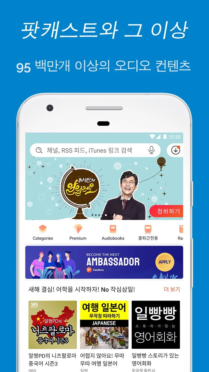 팟캐스트의 모든 것, Castbox: 무료 팟캐스트, 라디오, 오디오북으로 즐기는 풍성한 오디오 라이프 (자막 기능 완벽 지원)