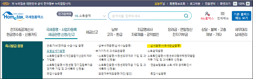 자동차세완납증명서-발급방법안내-지방세납세증명서-지방세세목별과세증명서-정부24