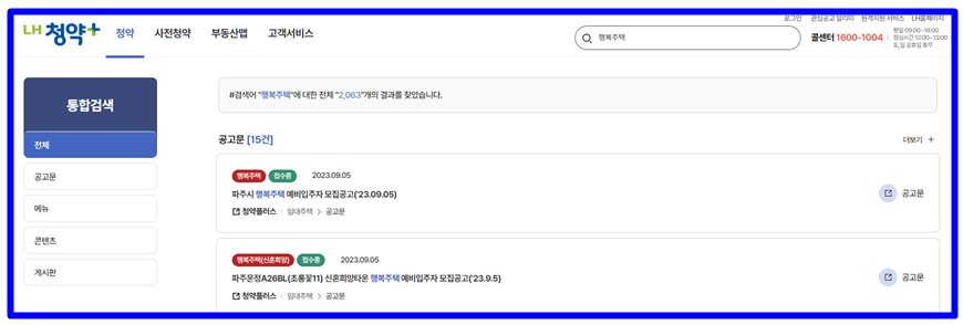 행복주택 신청방법